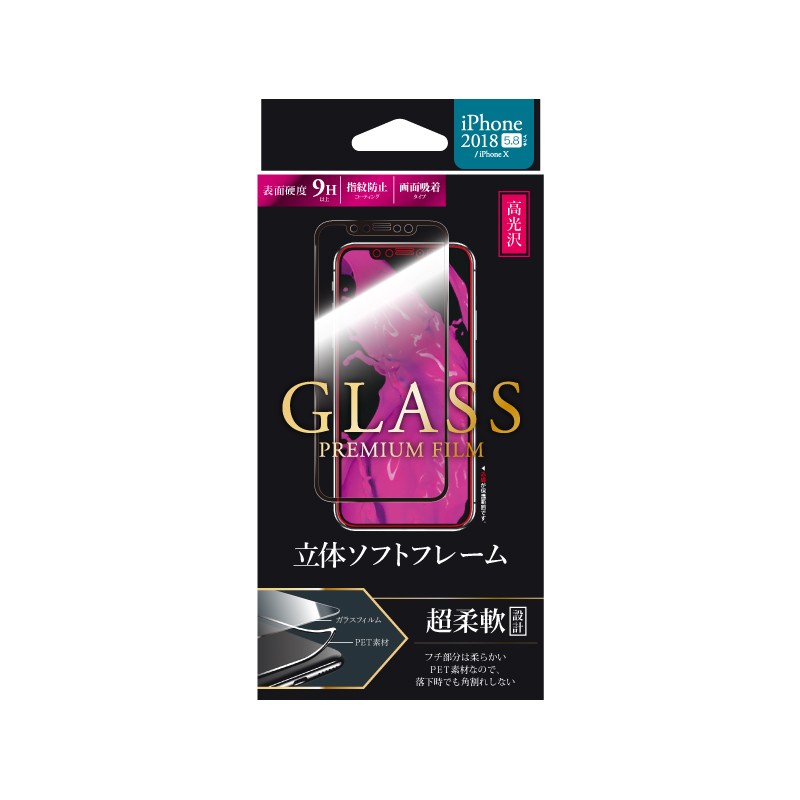 ◇iPhone XS/iPhone X ガラスフィルム 「GLASS PREMIUM FILM」 立体ソフトフレーム ブラック/高光沢/0.25ｍｍ
