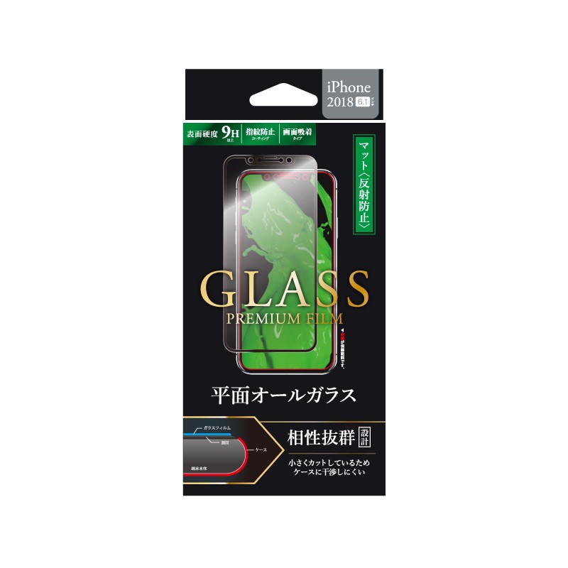 iPhone XR ガラスフィルム 「GLASS PREMIUM FILM」 平面オールガラス ブラック/マット・反射防止/0.33ｍｍ