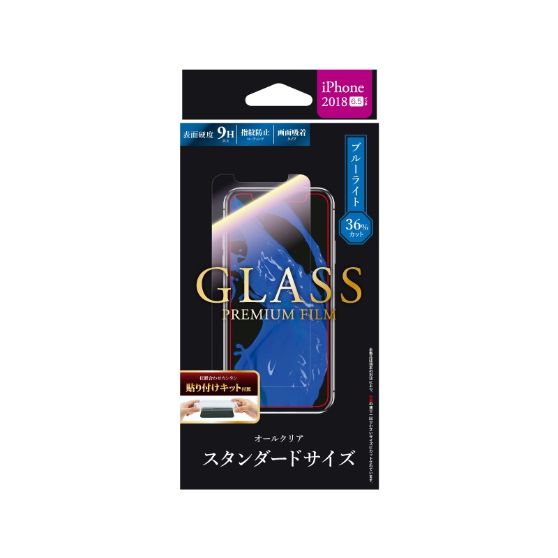 iPhone XS Max ガラスフィルム 「GLASS PREMIUM FILM」 スタンダードサイズ 高光沢/ブルーライトカット/0.33ｍｍ