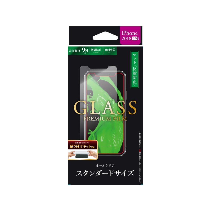 iPhone XS Max ガラスフィルム 「GLASS PREMIUM FILM」 スタンダードサイズ マット・反射防止/0.33ｍｍ