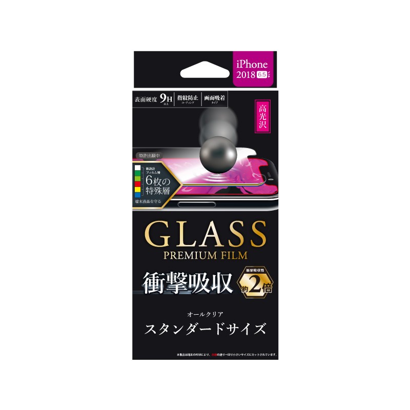 ◇iPhone XS Max ガラスフィルム 「GLASS PREMIUM FILM」 スタンダードサイズ 高光沢・衝撃吸収/0.33ｍｍ