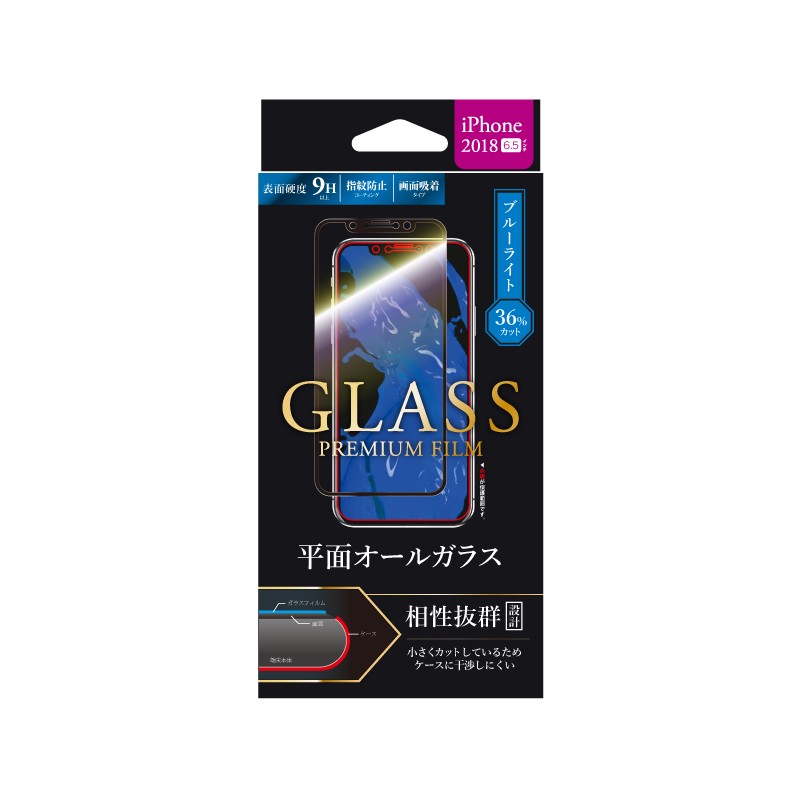 iPhone XS Max ガラスフィルム 「GLASS PREMIUM FILM」 平面オールガラス ブラック/高光沢/ブルーライトカット/0.33ｍｍ