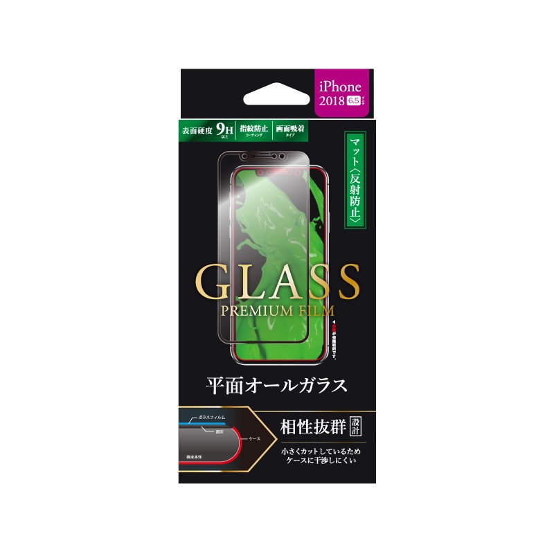 iPhone XS Max ガラスフィルム 「GLASS PREMIUM FILM」 平面オールガラス ブラック/マット・反射防止/0.33ｍｍ
