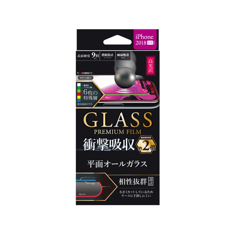iPhone XS Max ガラスフィルム 「GLASS PREMIUM FILM」 平面オールガラス ブラック/高光沢/衝撃吸収/0.33ｍｍ