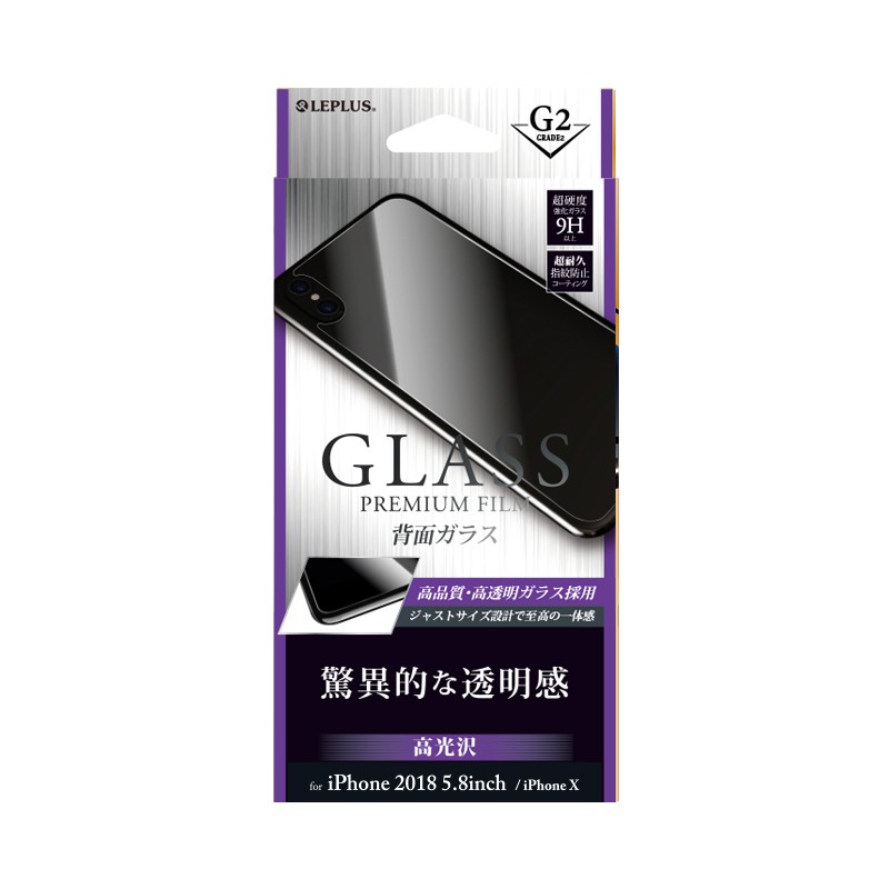 □iPhone XS/iPhone X  ガラスフィルム 「GLASS PREMIUM FILM」 背面保護 高光沢/[G2] 0.33mm