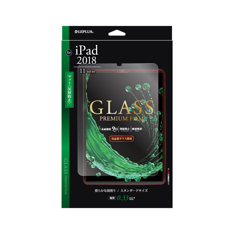 iPad Pro 2018 11inch ガラスフィルム 「GLASS PREMIUM FILM」 マット 0.33mm