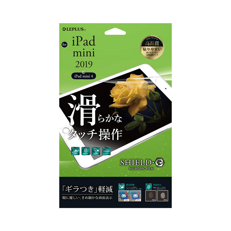 iPad mini 2019/iPad mini 4 保護フィルム 「SHIELD・G HIGH SPEC FILM」 マット