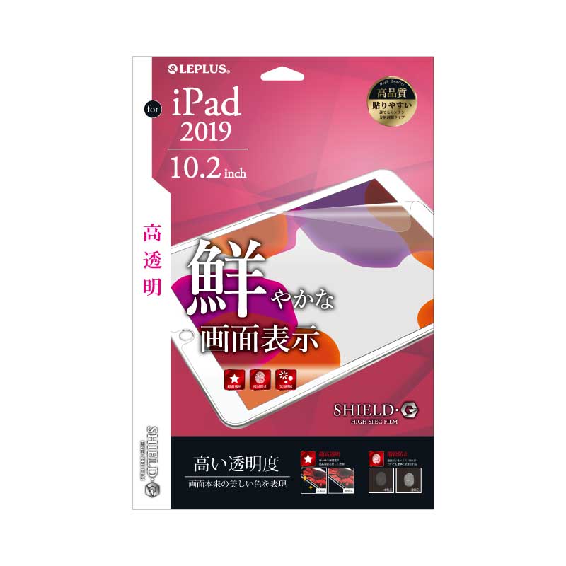 iPad 10.2inch (第9世代/第8世代/第7世代) 保護フィルム 「SHIELD・G HIGH SPEC FILM」 高透明