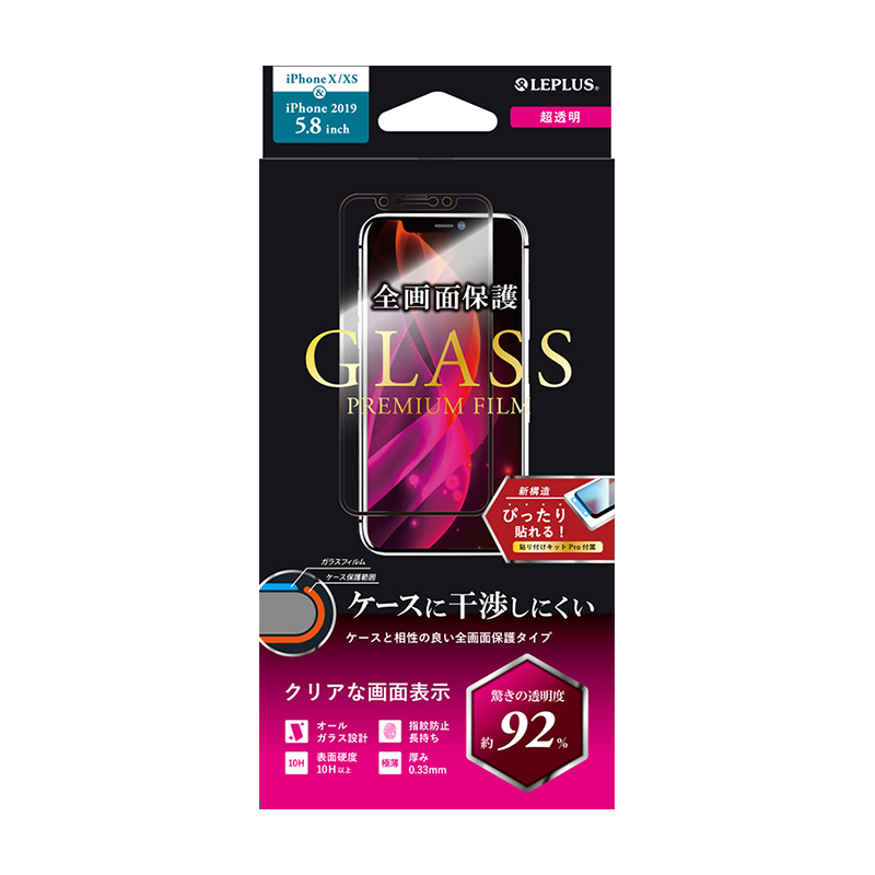 iPhone 11 Pro/XS/X ガラスフィルム「GLASS PREMIUM FILM」 平面オールガラス 超透明