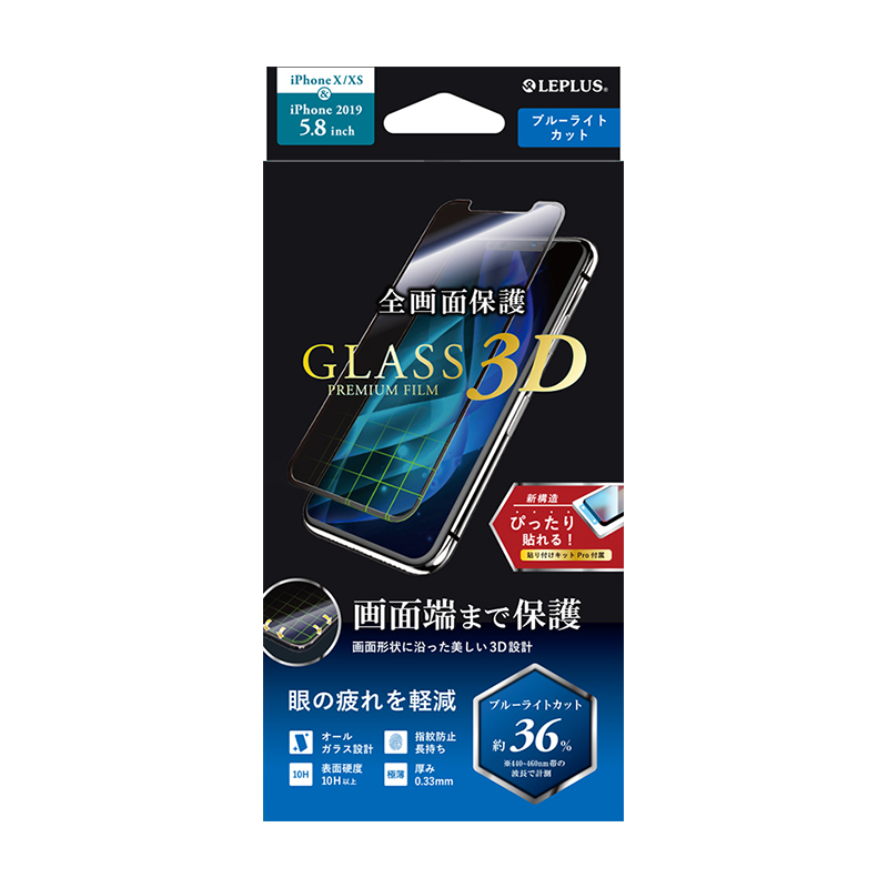 iPhone 11 Pro/XS/X ガラスフィルム「GLASS PREMIUM FILM」 超立体オールガラス ブルーライトカット