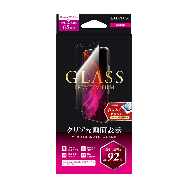iPhone 11 Pro Max/iPhone XS Max ガラスフィルム「GLASS PREMIUM FILM」 スタンダードサイズ 超透明