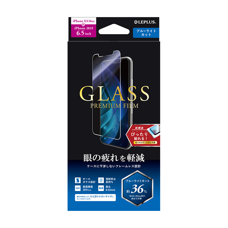 iPhone 11 Pro Max/iPhone XS Max ガラスフィルム「GLASS PREMIUM FILM」 スタンダードサイズ ブルーライトカット
