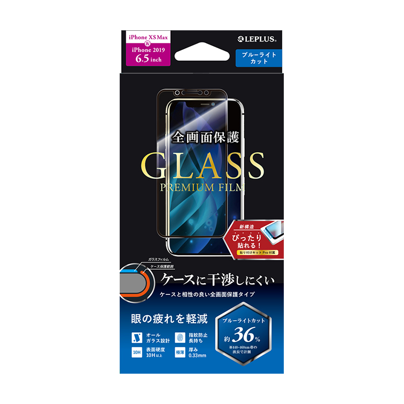 iPhone 11 Pro Max/iPhone XS Max ガラスフィルム「GLASS PREMIUM FILM」 平面オールガラス ブルーライトカット