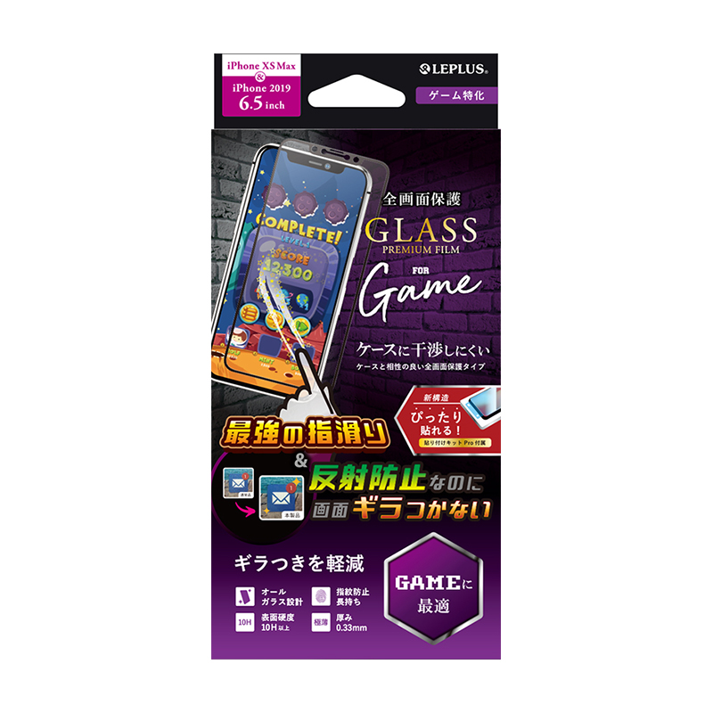 iPhone 11 Pro Max/iPhone XS Max ガラスフィルム「GLASS PREMIUM FILM」 平面オールガラス ゲーム特化