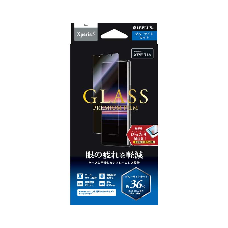 Xperia 5 SO-01M/SOV41 ガラスフィルム「GLASS PREMIUM FILM」 スタンダードサイズ ブルーライトカット