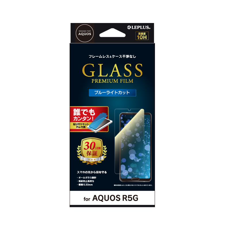 AQUOS R5G SH-51A/SHG01 ガラスフィルム「GLASS PREMIUM FILM」 スタンダードサイズ ブルーライトカット
