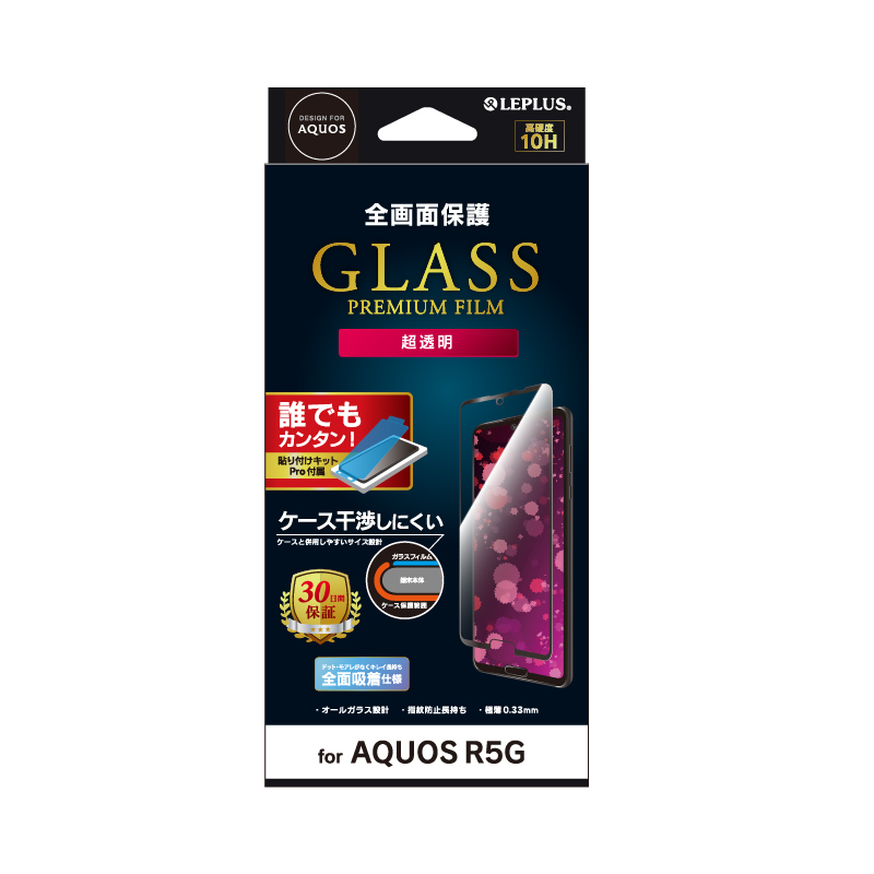 AQUOS R5G SH-51A/SHG01 ガラスフィルム「GLASS PREMIUM FILM」 全画面保護 ケースに干渉しにくい 超透明