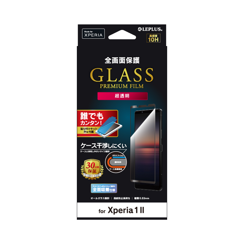 Xperia 1 II SO-51A/SOG01 ガラスフィルム「GLASS PREMIUM FILM」 全画面保護 ケースに干渉しにくい 超透明
