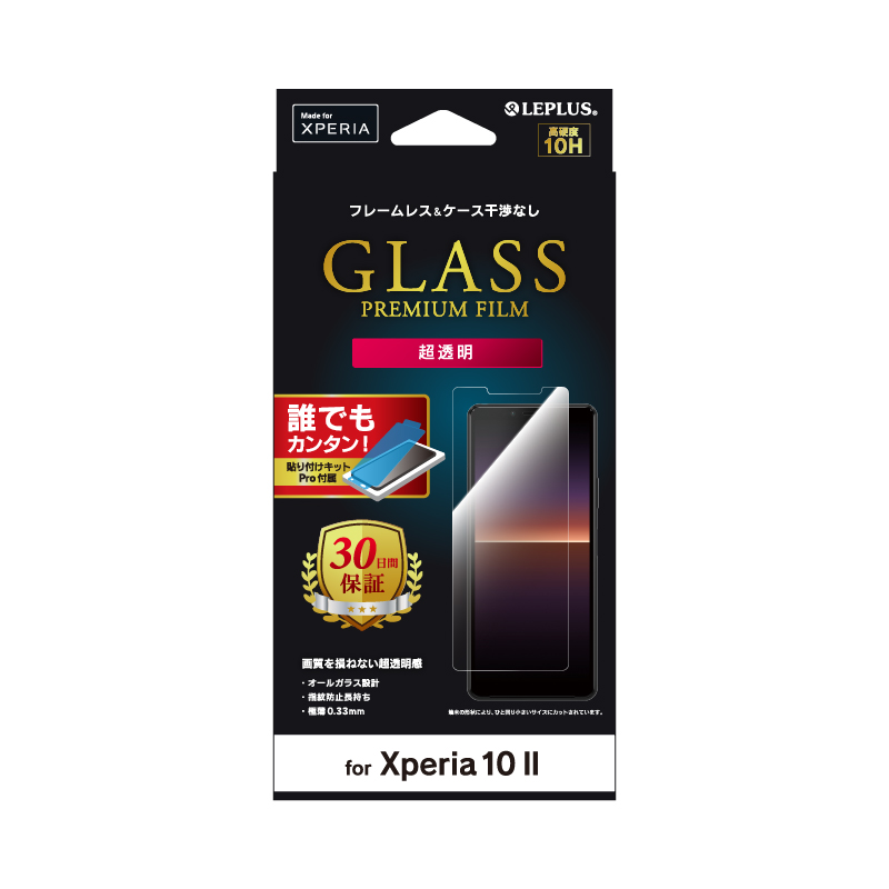 Xperia 10 II SO-41A ガラスフィルム「GLASS PREMIUM FILM」 スタンダードサイズ 超透明