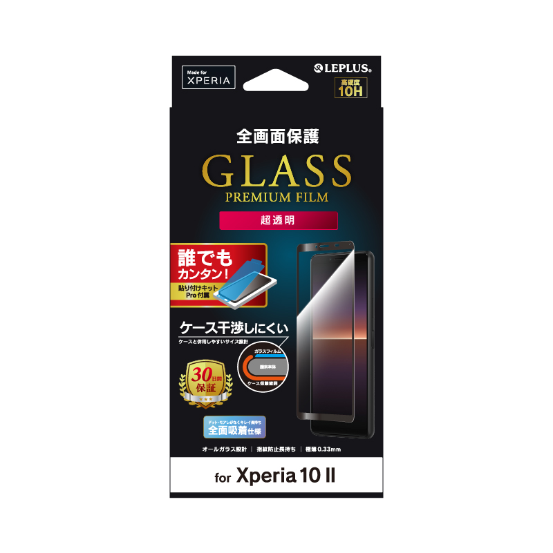Xperia 10 II SO-41A ガラスフィルム「GLASS PREMIUM FILM」 全画面保護 ケースに干渉しにくい 超透明