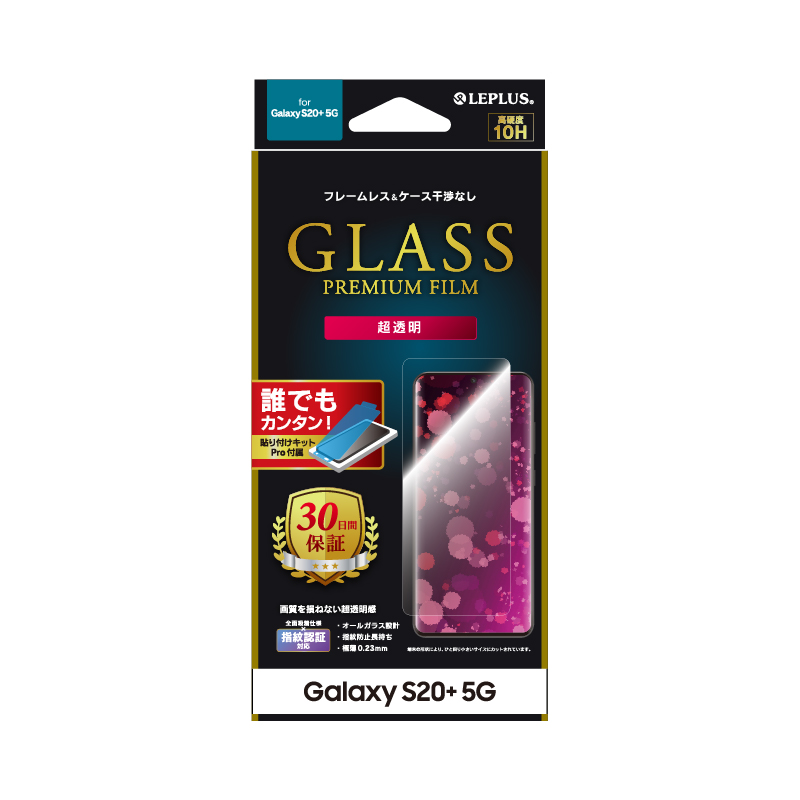 Galaxy S20+ 5G SC-52A/SCG02 ガラスフィルム「GLASS PREMIUM FILM」 スタンダードサイズ 超透明