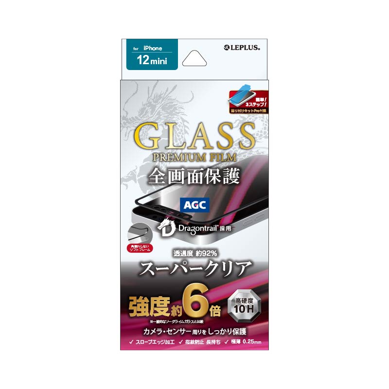 iPhone 12 mini ガラスフィルム「GLASS PREMIUM FILM」 ドラゴントレイル  全画面保護 ソフトフレーム スーパークリア ブラック
