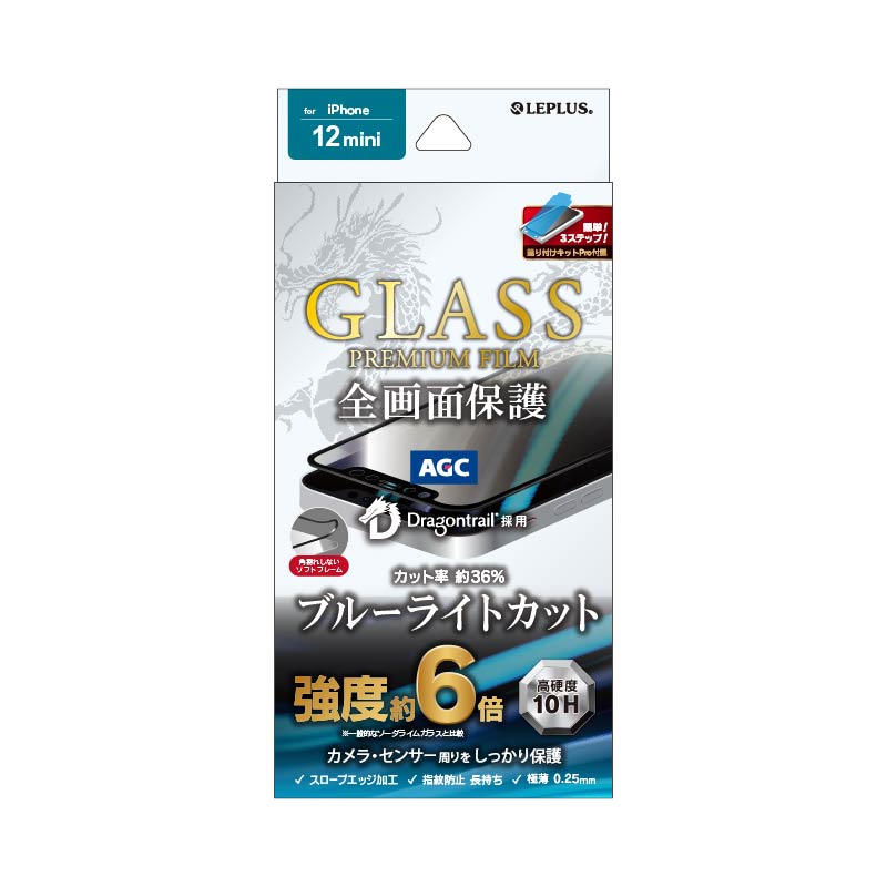 iPhone 12 mini ガラスフィルム「GLASS PREMIUM FILM」 ドラゴントレイル  全画面保護 ソフトフレーム ブルーライトカット ブラック