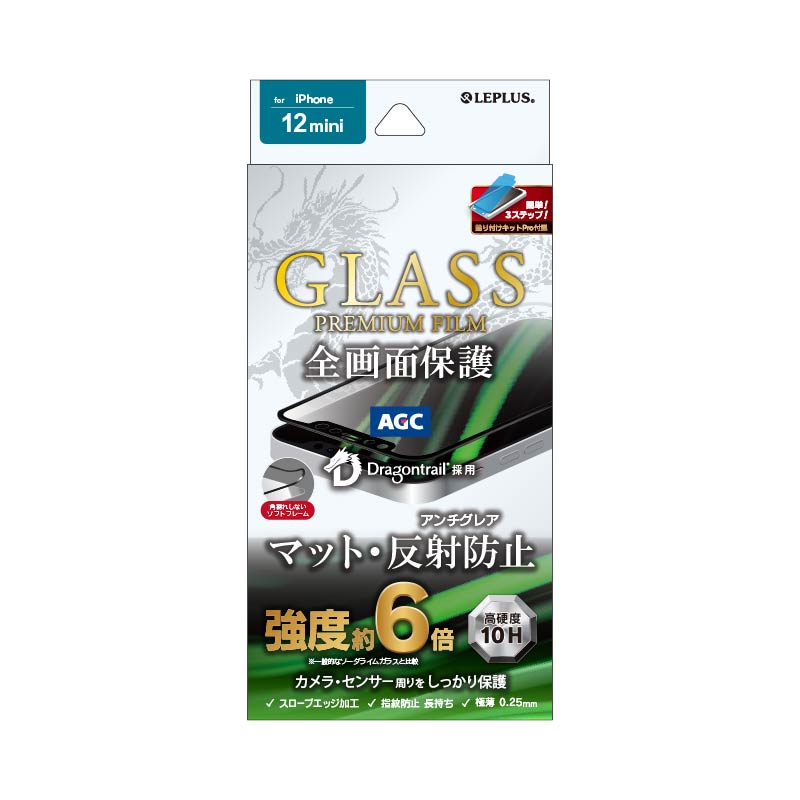 iPhone 12 mini ガラスフィルム「GLASS PREMIUM FILM」 ドラゴントレイル  全画面保護 ソフトフレーム マット ブラック