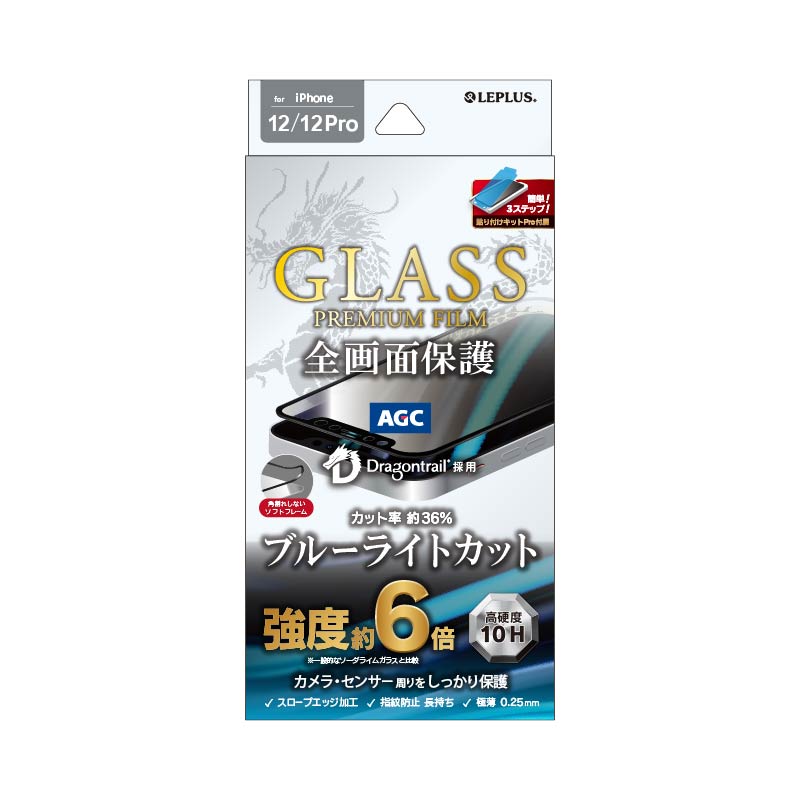 iPhone 12/iPhone 12 Pro ガラスフィルム「GLASS PREMIUM FILM」 ドラゴントレイル  全画面保護 ソフトフレーム ブルーライトカット ブラック
