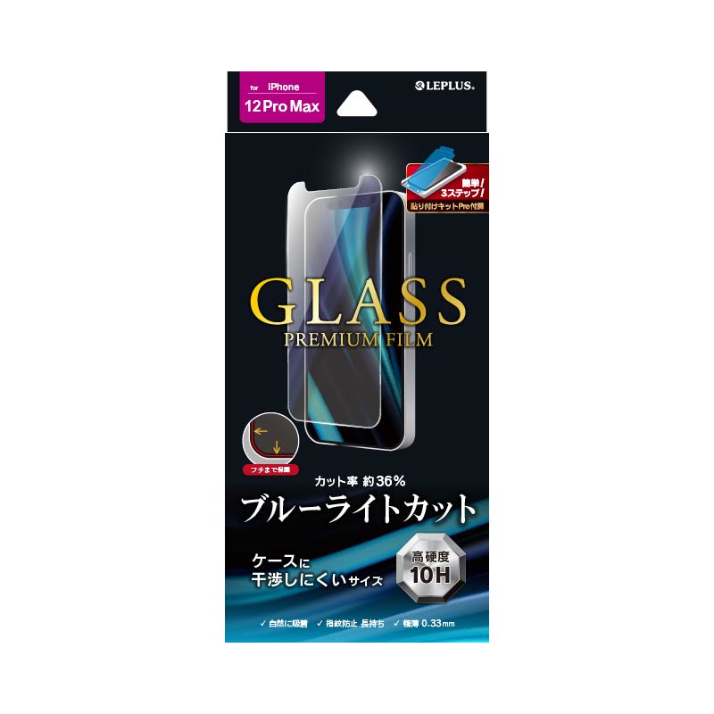 iPhone 12 Pro Max ガラスフィルム「GLASS PREMIUM FILM」 ケース干渉しにくい ブルーライトカット