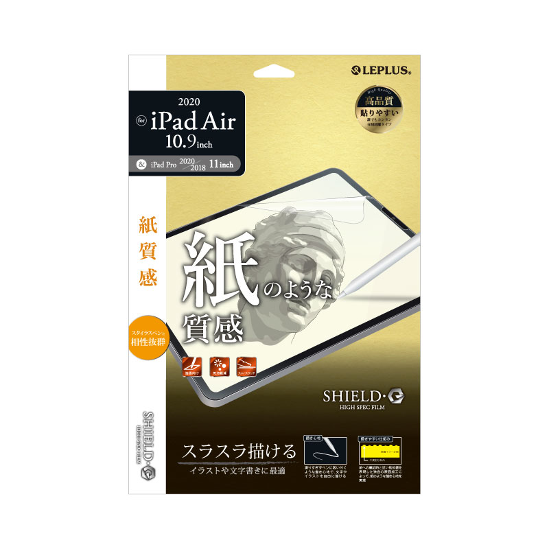 iPad Air 10.9inch (第5世代/第4世代)/iPad Pro 11inch (第3世代/第2世代/第1世代) 保護フィルム 「SHIELD・G HIGH SPEC FILM」 反射防止・紙質感