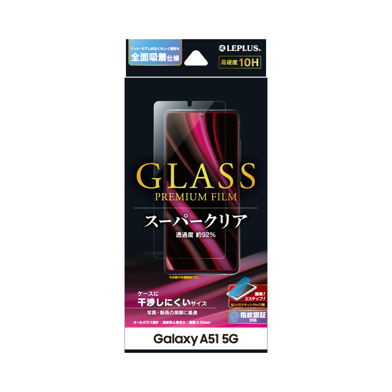 Galaxy A51 5G SC-54A/SCG07 ガラスフィルム「GLASS PREMIUM FILM」 スタンダードサイズスーパークリア