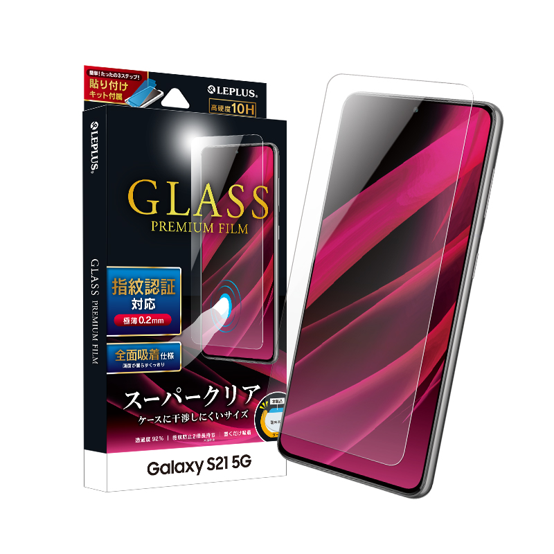 Galaxy S21 5G SC-51B/SCG09 ガラスフィルム「GLASS PREMIUM FILM」 スタンダードサイズ スーパークリア