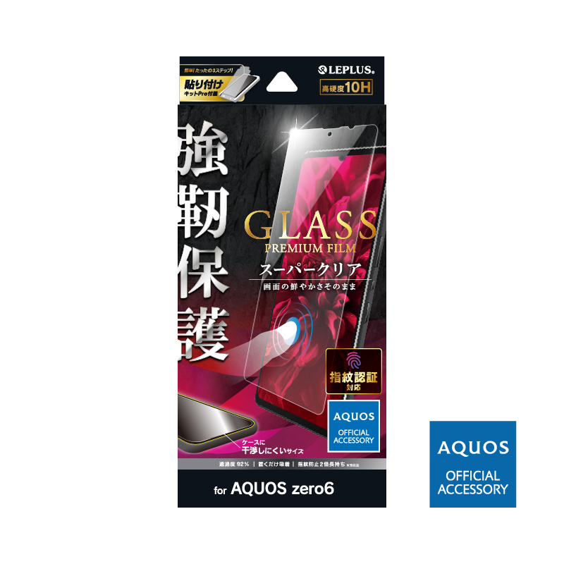 AQUOS zero6 SHG04 ガラスフィルム「GLASS PREMIUM FILM」 スタンダードサイズ スーパークリア