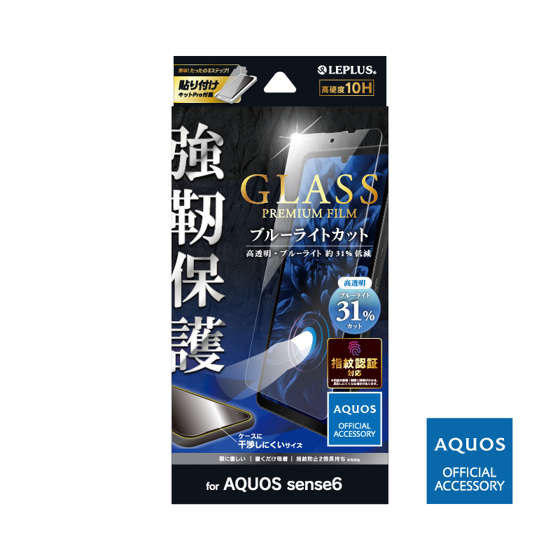 AQUOS sense6 SH-54B/SHG05/AQUOS sense6s SHG07 ガラスフィルム「GLASS PREMIUM FILM」 スタンダードサイズ ブルーライトカット