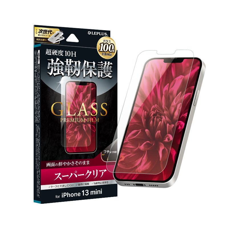 iPhone 13 mini ガラスフィルム「GLASS PREMIUM FILM」 スーパークリア