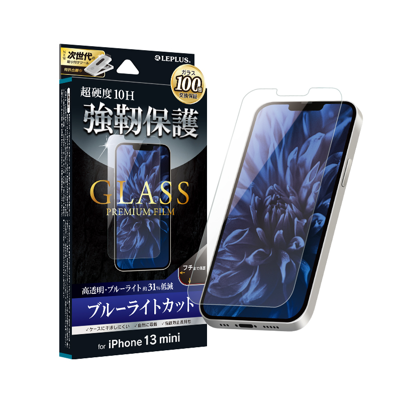 iPhone 13 mini ガラスフィルム「GLASS PREMIUM FILM」 ブルーライトカット