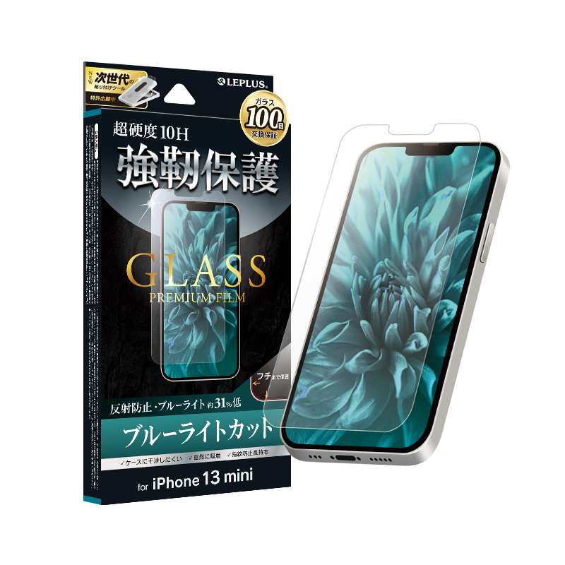 iPhone 13 mini ガラスフィルム「GLASS PREMIUM FILM」 マット・ブルーライトカット