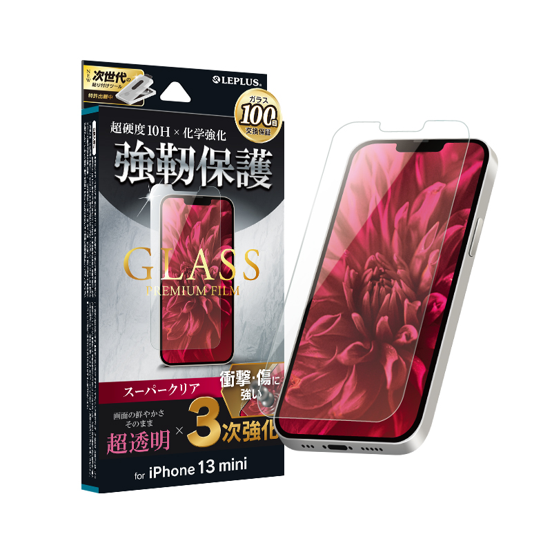 iPhone 13 mini ガラスフィルム「GLASS PREMIUM FILM」 3次強化 スーパークリア