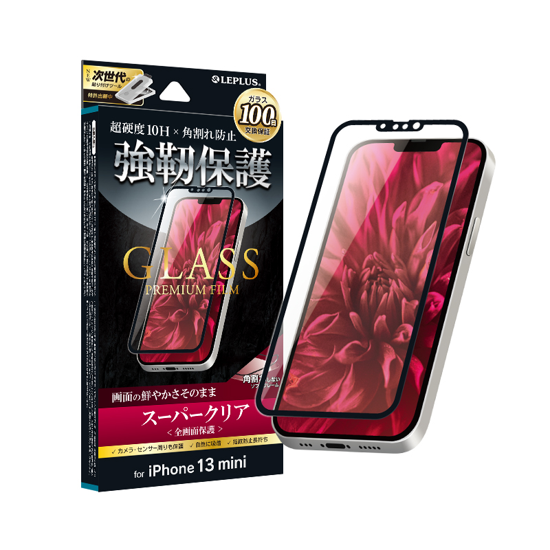 iPhone 13 mini ガラスフィルム「GLASS PREMIUM FILM」 全画面保護 ソフトフレーム スーパークリア