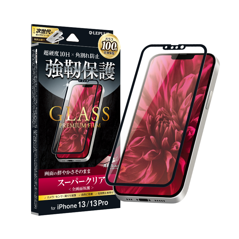 iPhone 13/iPhone 13 Pro ガラスフィルム「GLASS PREMIUM FILM」 全画面保護 ソフトフレーム スーパークリア