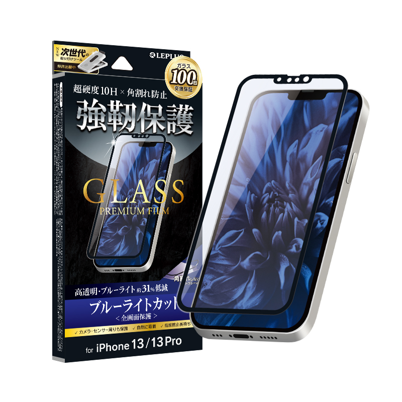 iPhone 13/iPhone 13 Pro ガラスフィルム「GLASS PREMIUM FILM」 全画面保護 ソフトフレーム ブルーライトカット