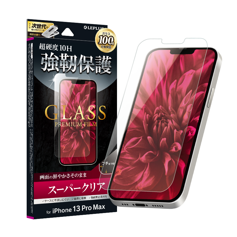 iPhone 13 Pro Maxガラスフィルム「GLASS PREMIUM FILM」 スーパークリア