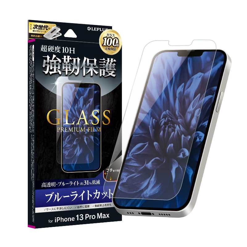 iPhone 14 Plus/13 Pro Max ガラスフィルム「GLASS PREMIUM FILM」 ブルーライトカット