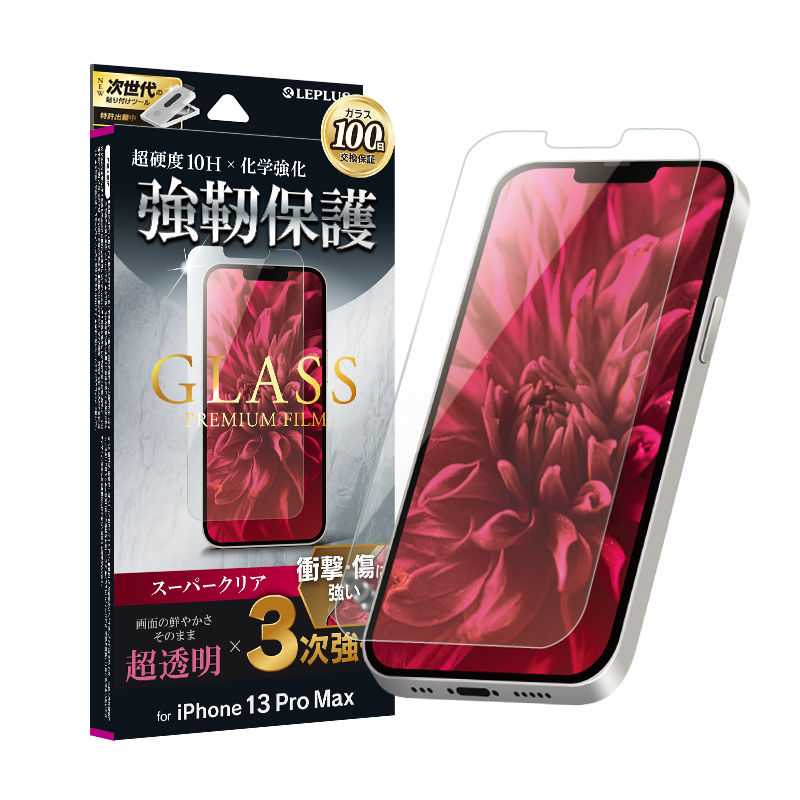 iPhone 14 Plus/13 Pro Max ガラスフィルム「GLASS PREMIUM FILM」 3次強化 スーパークリア