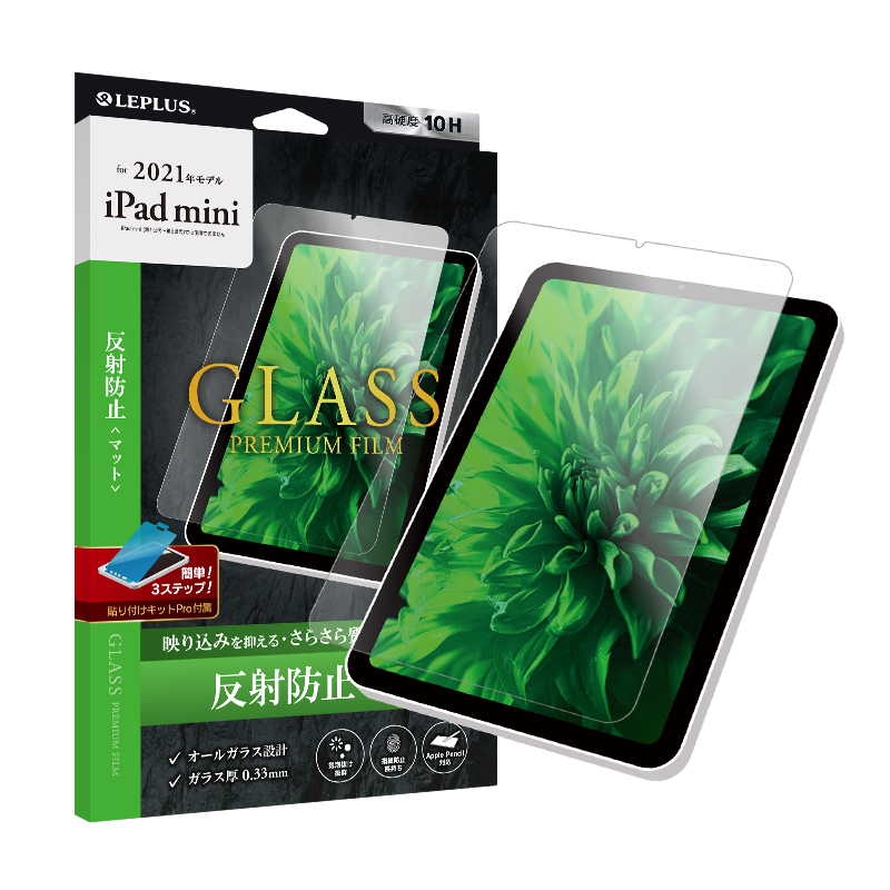 2021 iPad mini (第6世代) ガラスフィルム「GLASS PREMIUM FILM」 スタンダードサイズ マット・反射防止