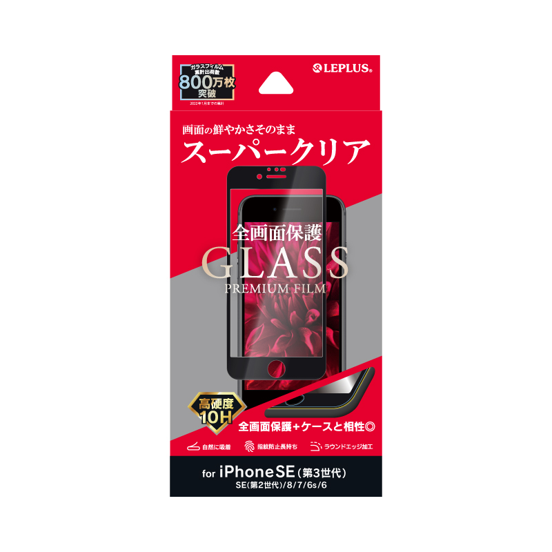 iPhone SE (第3世代)/SE (第2世代)/8/7/6s/6 ガラスフィルム「GLASS PREMIUM FILM」 全画面保護 スーパークリア