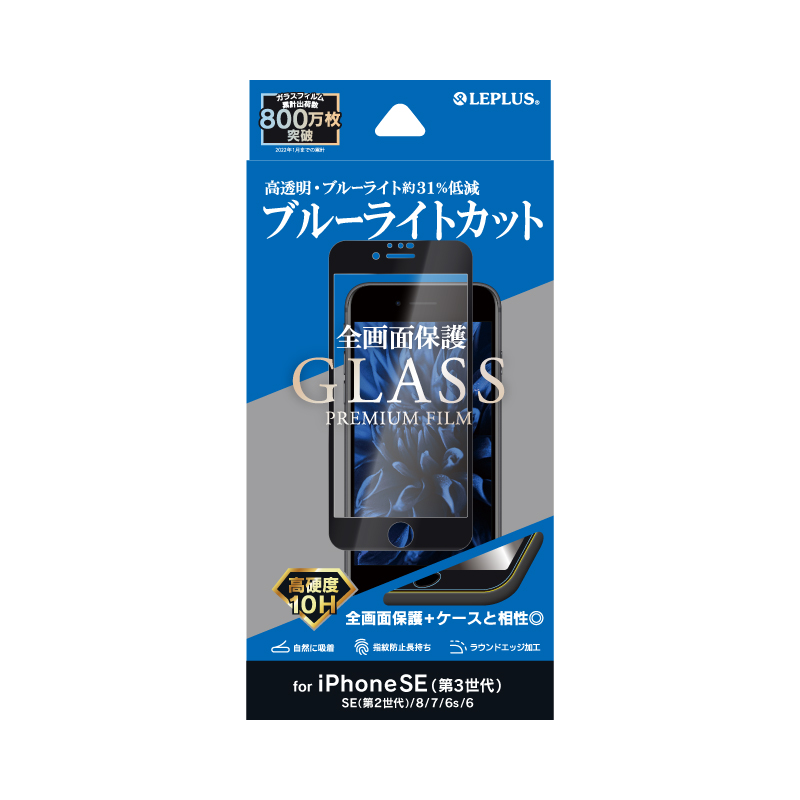 iPhone SE (第3世代)/SE (第2世代)/8/7/6s/6 ガラスフィルム「GLASS PREMIUM FILM」 全画面保護 ブルーライトカット