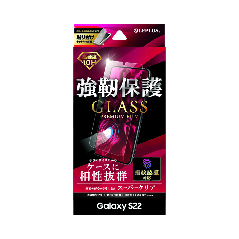 Galaxy S22 ガラスフィルム「GLASS PREMIUM FILM」 スタンダードサイズ スーパークリア