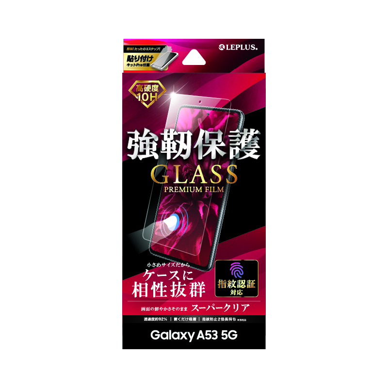 Galaxy A53 5G ガラスフィルム「GLASS PREMIUM FILM」 スタンダードサイズ スーパークリア